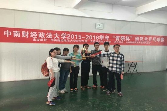 澳门js全球唯一官方网站成功夺冠“青研杯”研究生乒乓球赛