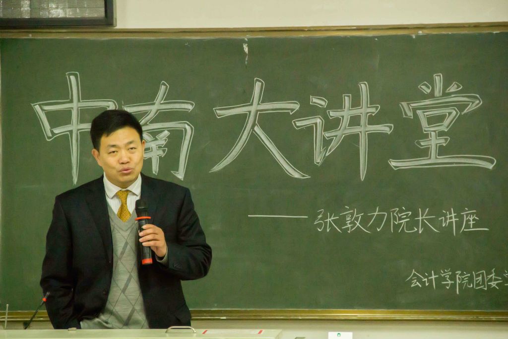 张敦力副院长做客“中南大讲堂” 畅谈“我的大学我做主”