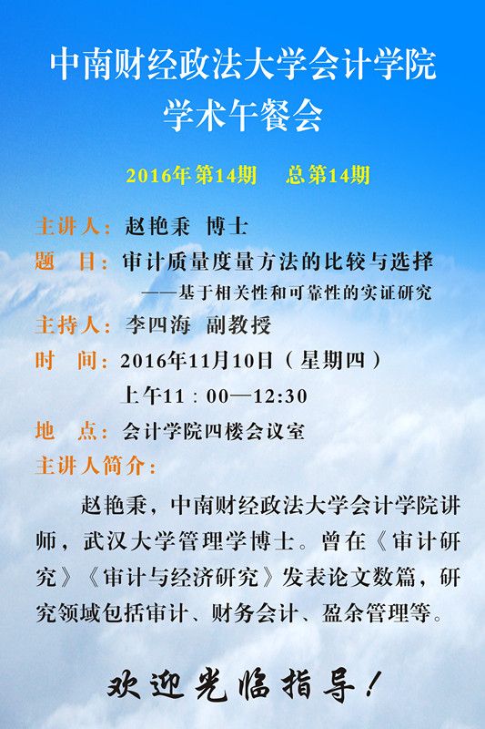 澳门js全球唯一官方网站学术午餐会第十四期公告