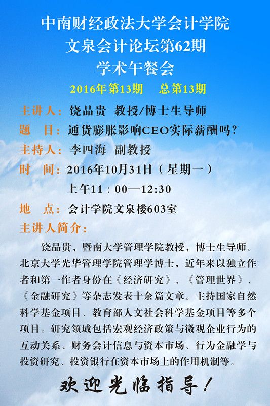 澳门js全球唯一官方网站学术午餐会第13期公告