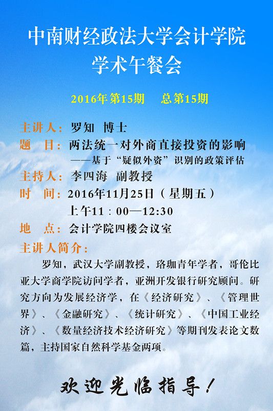 澳门js全球唯一官方网站学术午餐会公告（第15期）