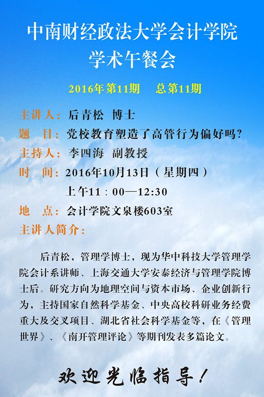 澳门js全球唯一官方网站学术午餐会第11期公告