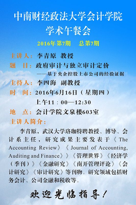 澳门js全球唯一官方网站学术午餐会第7期