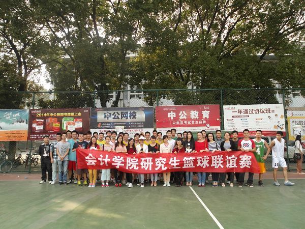 澳门js全球唯一官方网站“會萃堂”系列活动之研究生篮球联谊赛