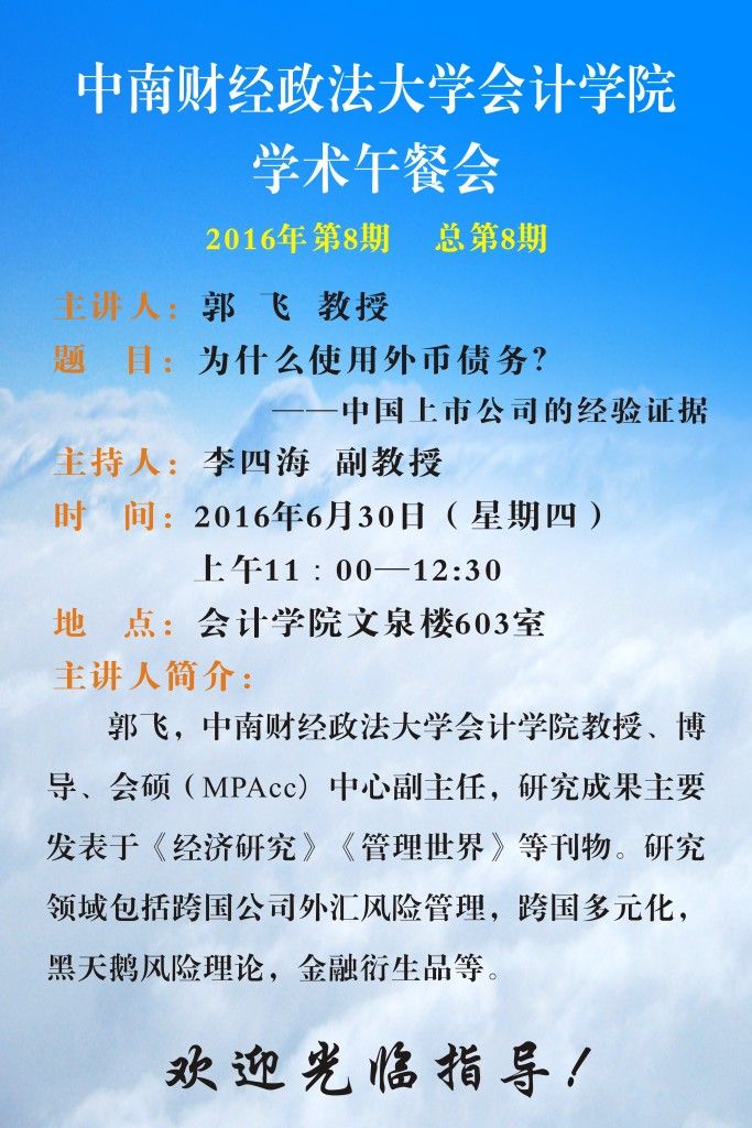 澳门js全球唯一官方网站学术午餐会第8期